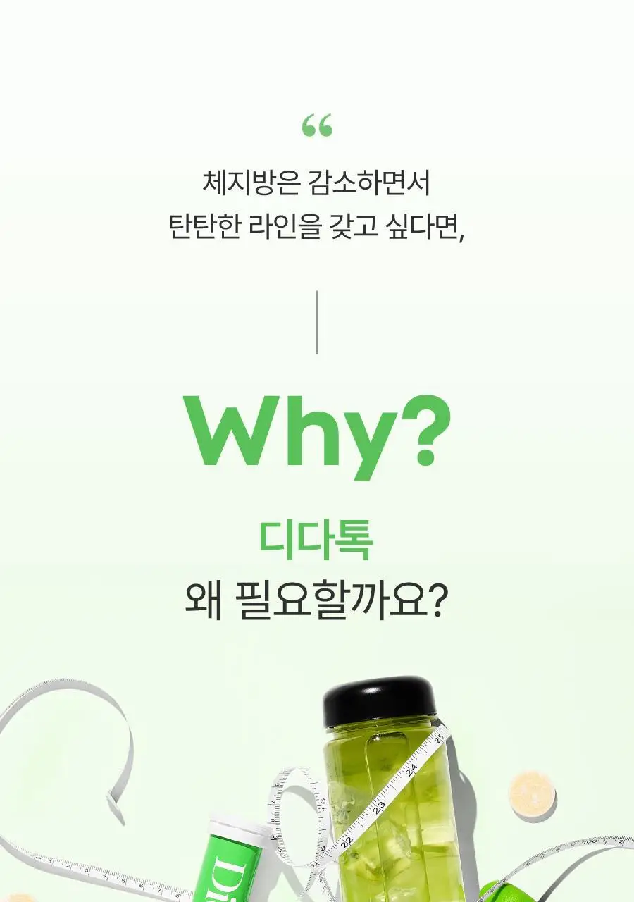 [발포정] 디다 디다톡 20정(10일분) 상세페이지 11